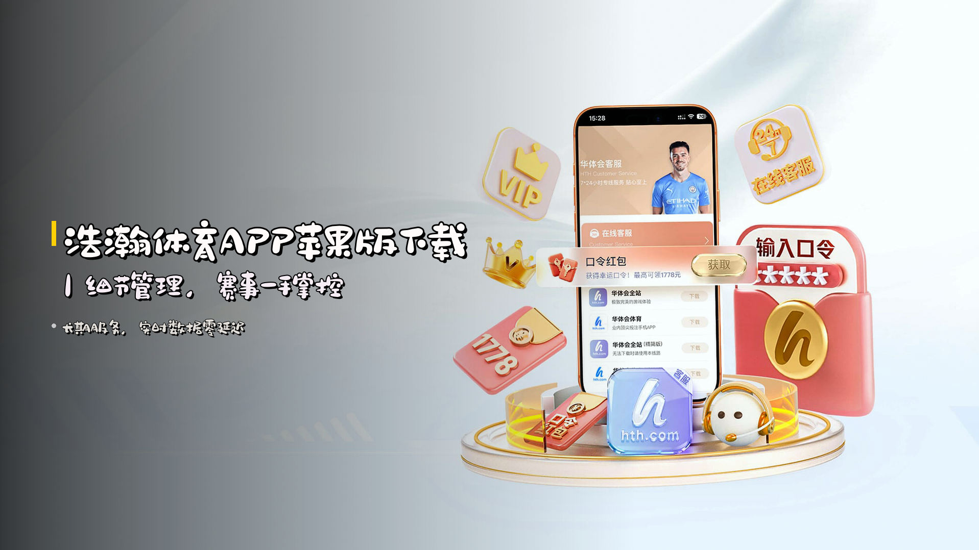 <strong>浩瀚体育APP苹果版下载</strong>｜细节管理，赛事一手掌控